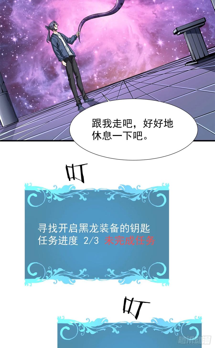 没有道侣就会死 第89话 咒印之眼 第26页
