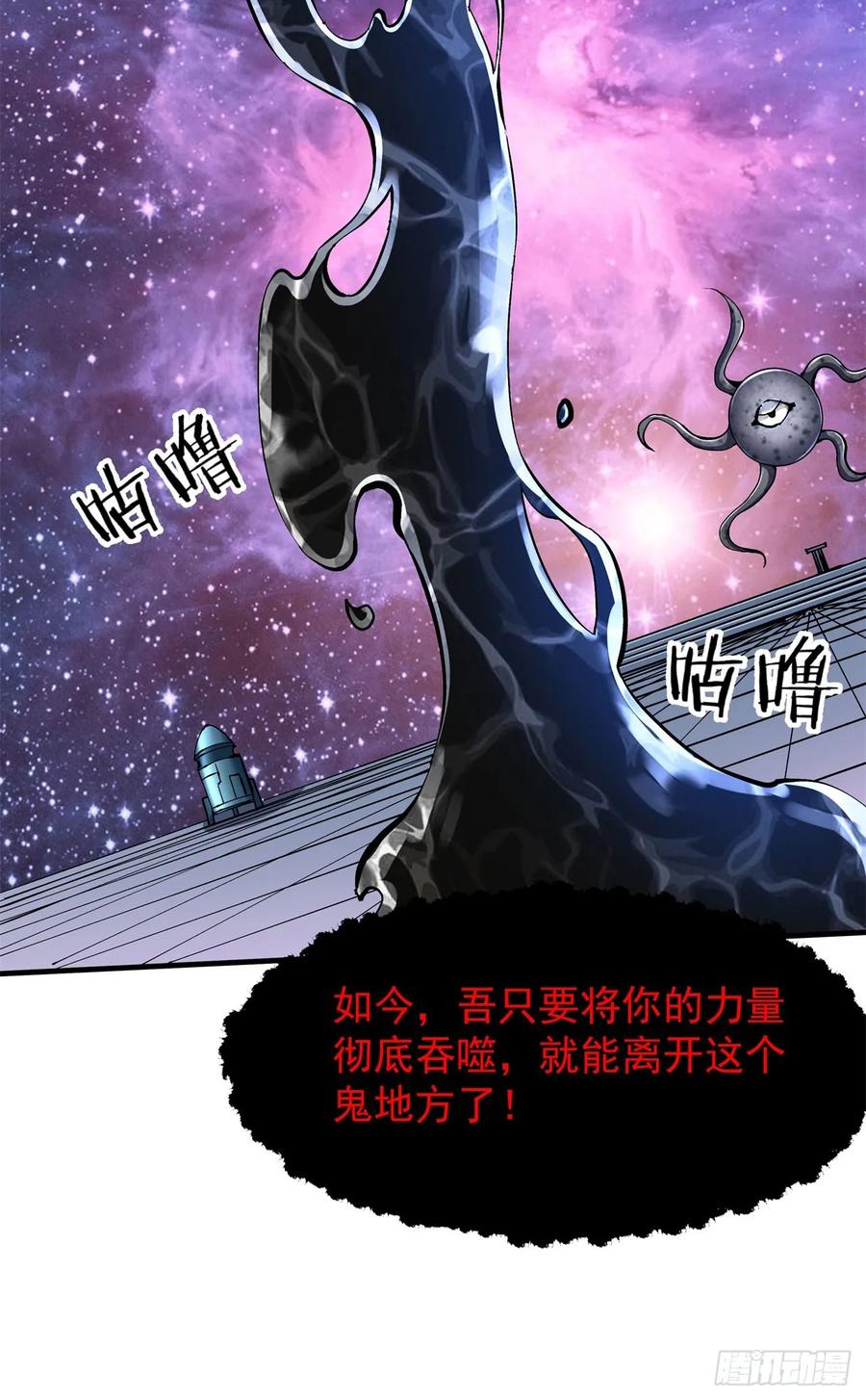 没有道侣就会死 第89话 咒印之眼 第32页