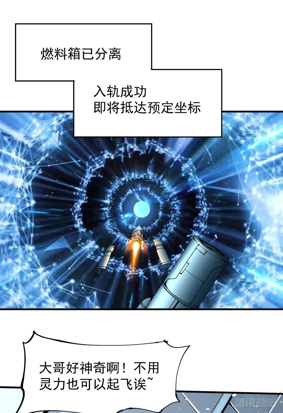 没有道侣就会死 第89话 咒印之眼 第9页