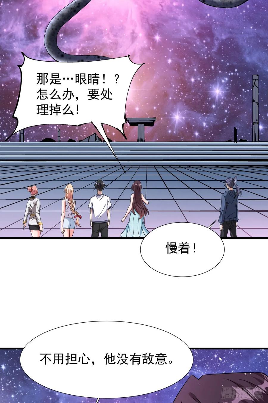 没有道侣就会死 第89话 咒印之眼 第18页
