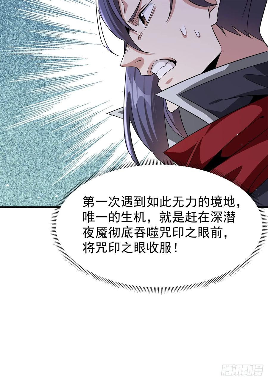 没有道侣就会死 第90话 最终决战 第41页