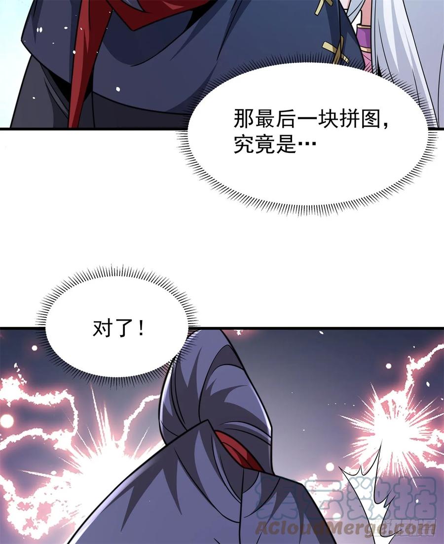没有道侣就会死 第90话 最终决战 第43页