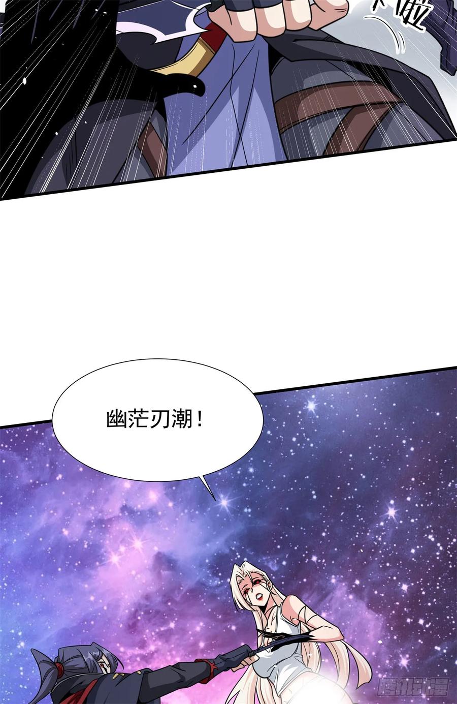 没有道侣就会死 第90话 最终决战 第8页