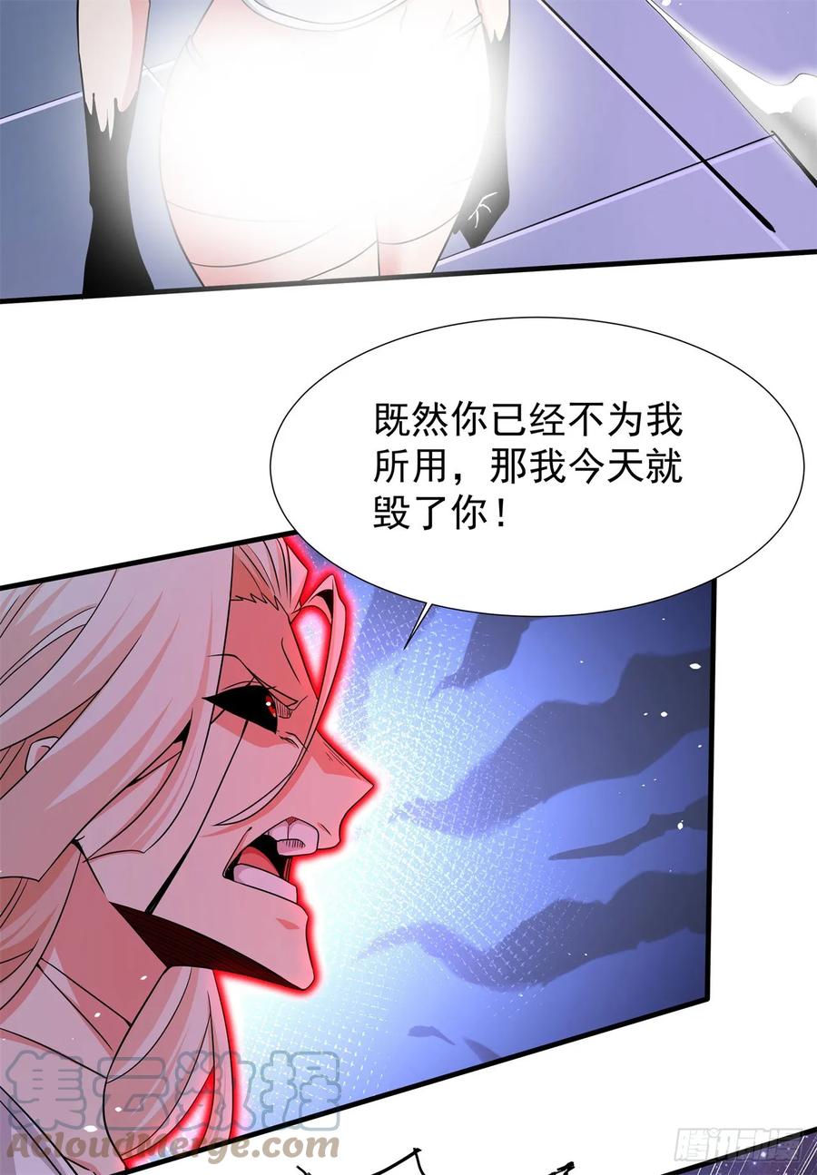 没有道侣就会死 第90话 最终决战 第31页