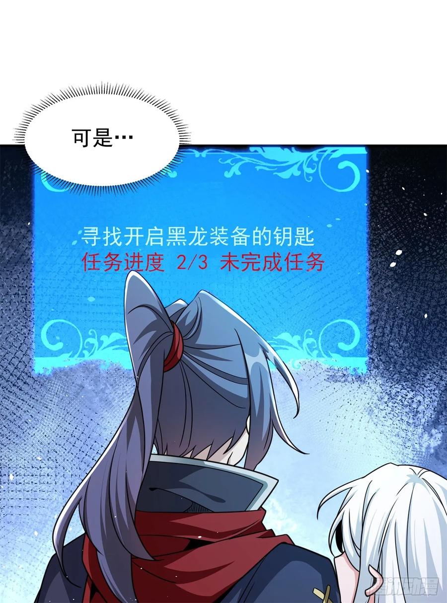 没有道侣就会死 第90话 最终决战 第42页