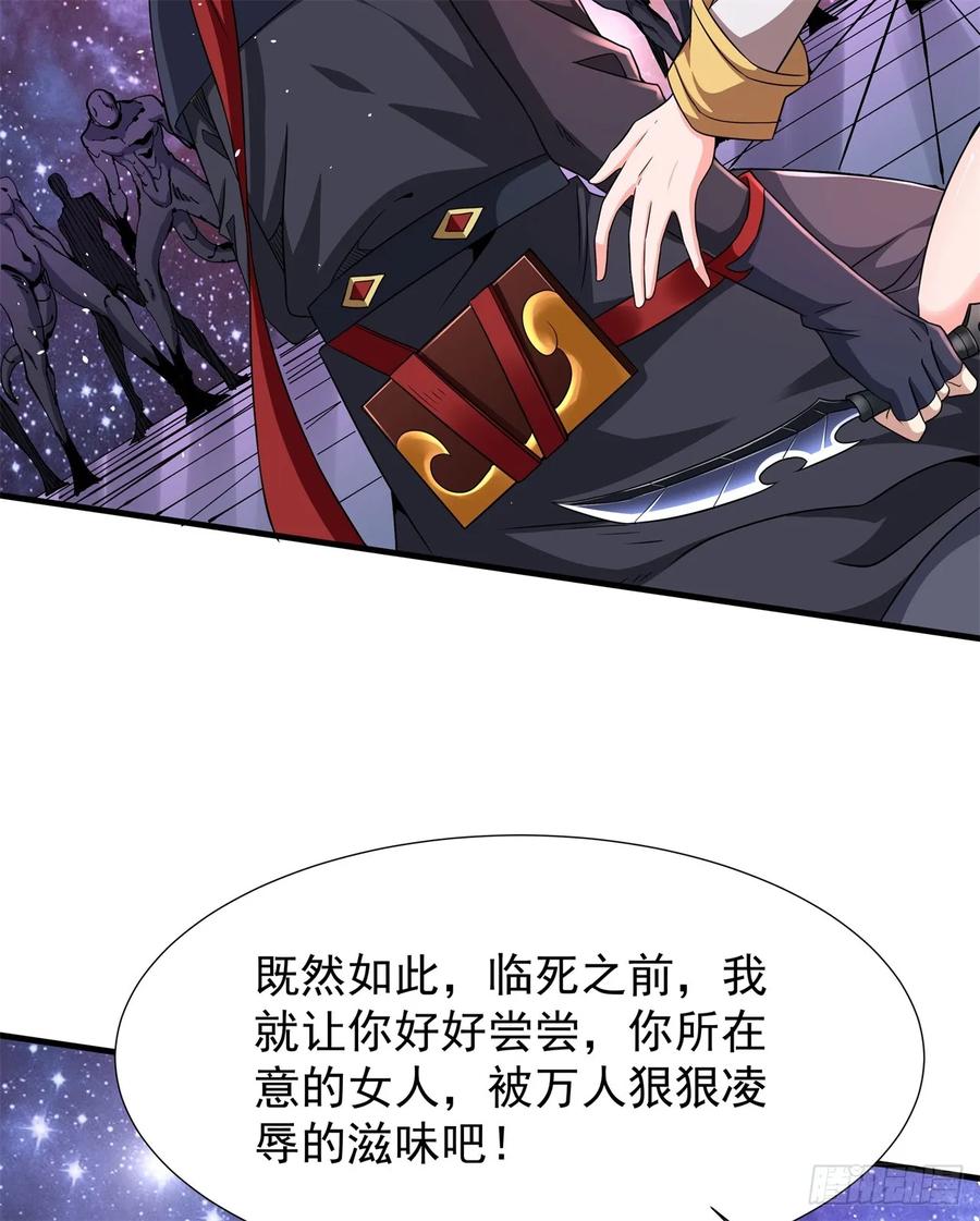 没有道侣就会死 第90话 最终决战 第23页