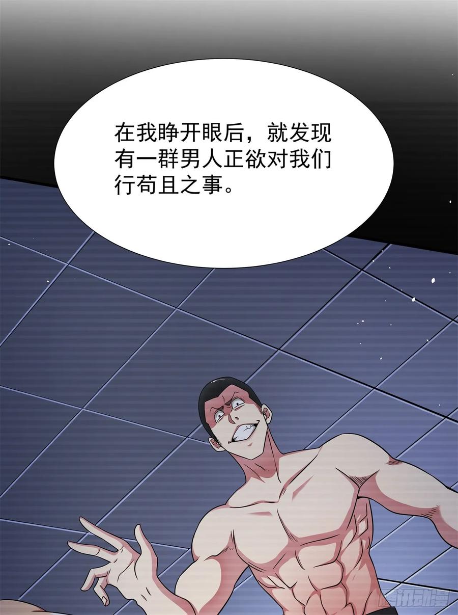 没有道侣就会死 第90话 最终决战 第47页