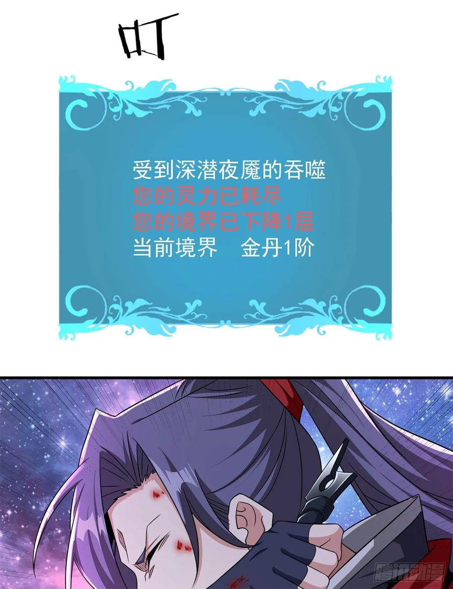 没有道侣就会死 第90话 最终决战 第14页
