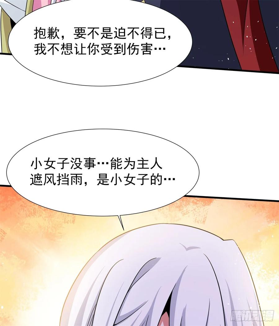 没有道侣就会死 第90话 最终决战 第39页