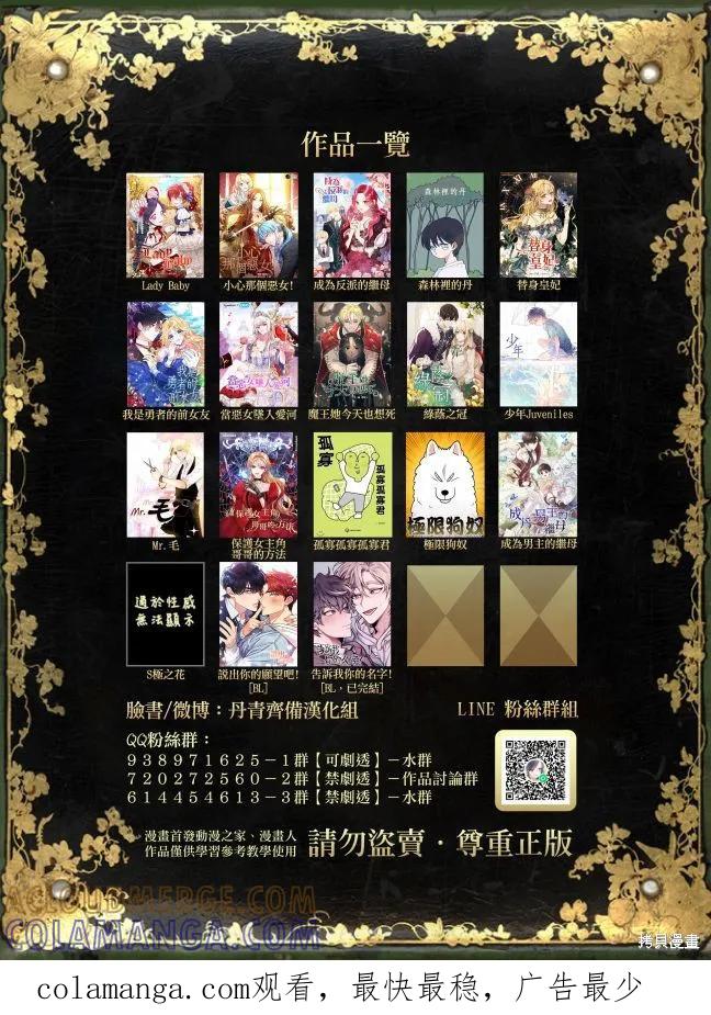 《我是勇者的前女友》第16话 第23页
