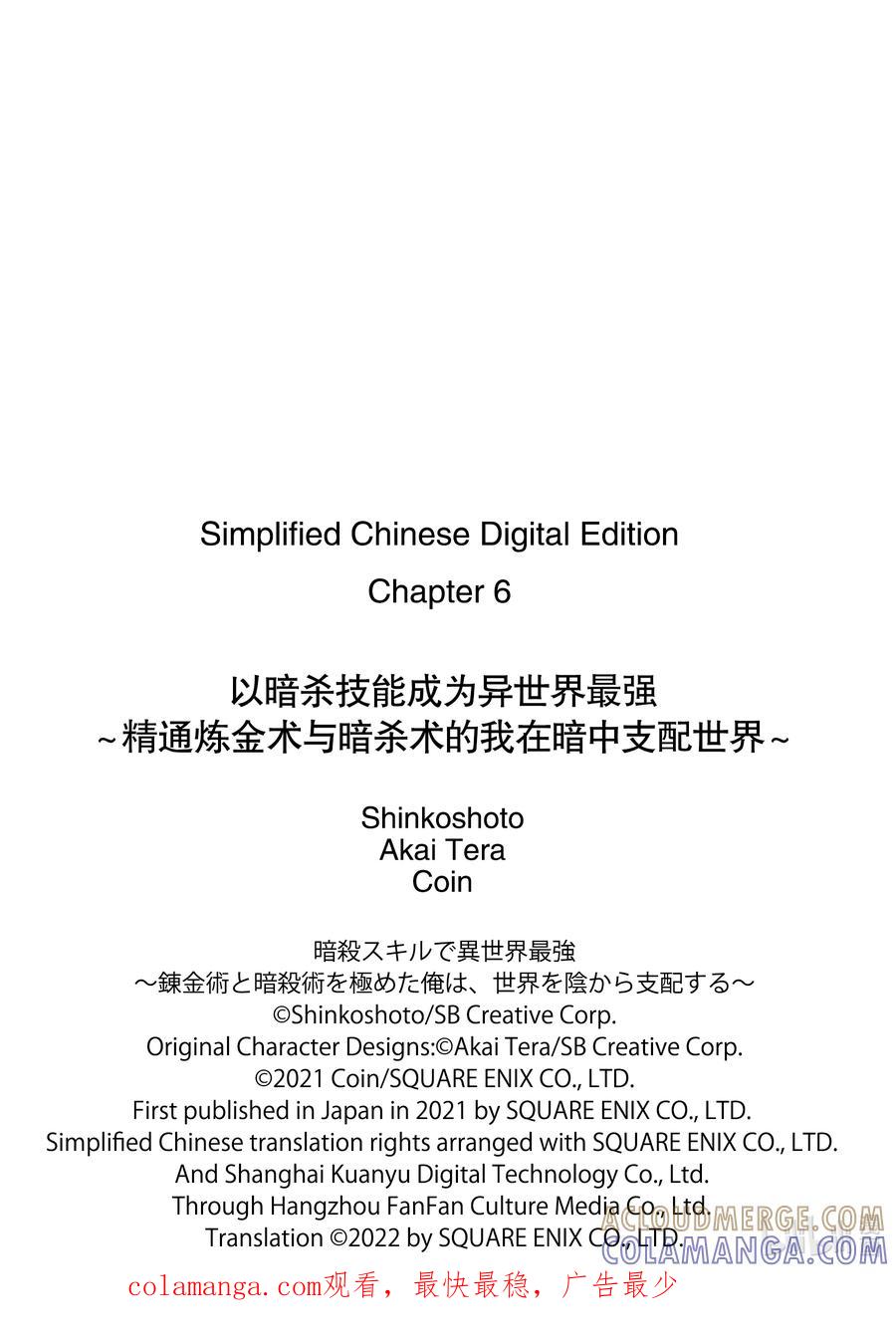 《以暗杀技能成为异世界最强 ～精通炼金术与暗杀术的我在暗中支配世界～》6-1 6-1 第11页