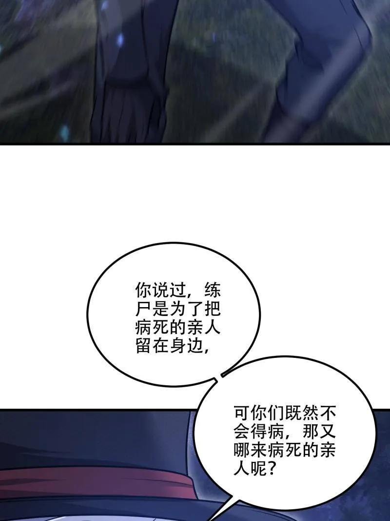 第一序列 第571话 570 为我们庆贺 第66页