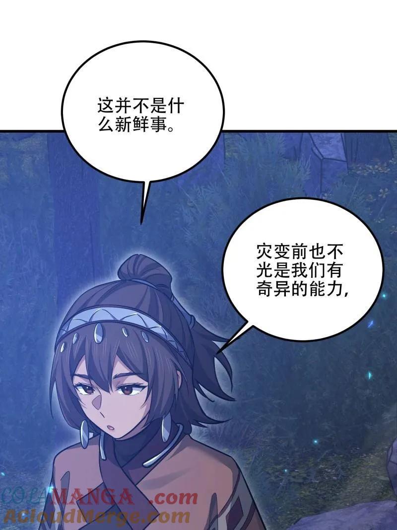 第一序列 第571话 570 为我们庆贺 第53页