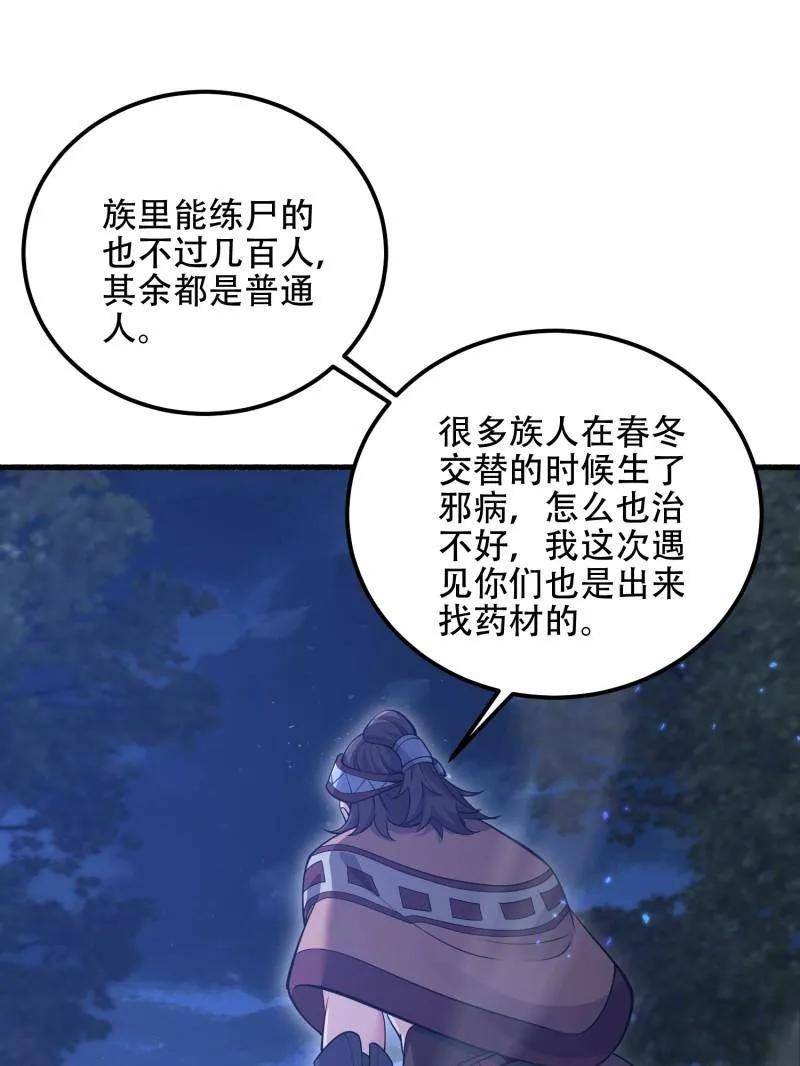 第一序列 第571话 570 为我们庆贺 第75页