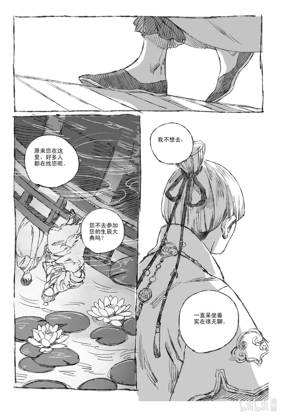 《若风之声》2 梦里梧桐 第30页