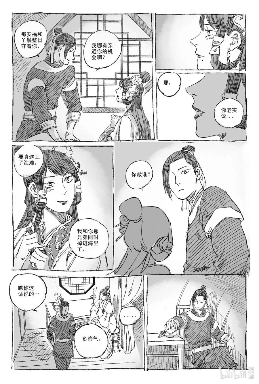 《若风之声》2 梦里梧桐 第24页
