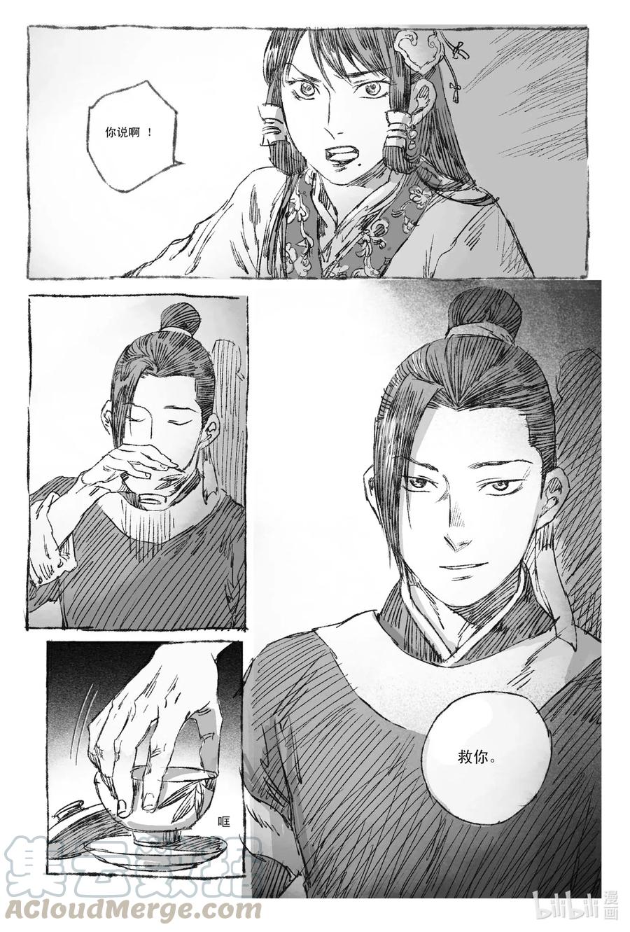 《若风之声》2 梦里梧桐 第25页