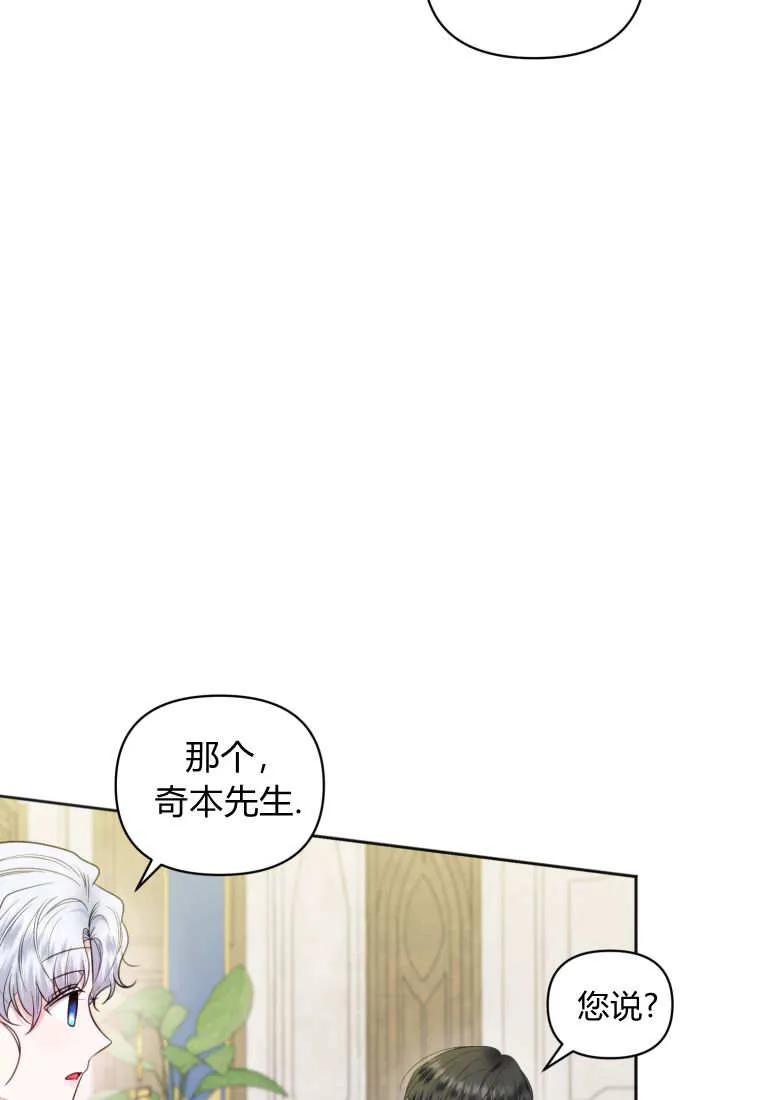 《基层公务员想晋升》第24话 第70页