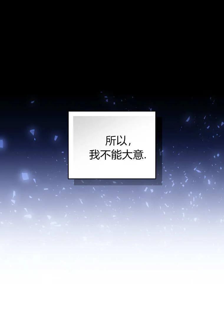《基层公务员想晋升》第24话 第68页