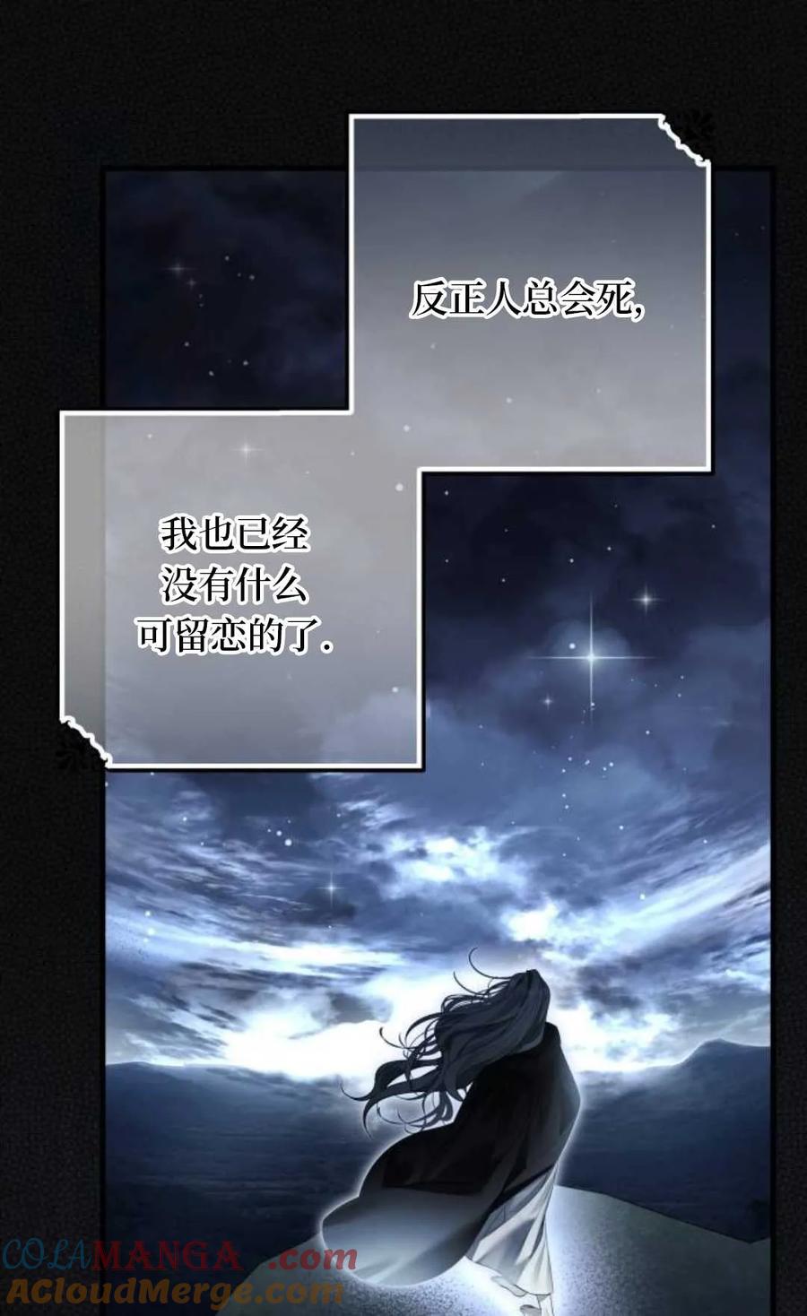 《废黜皇后玛丽亚》第07话 第105页