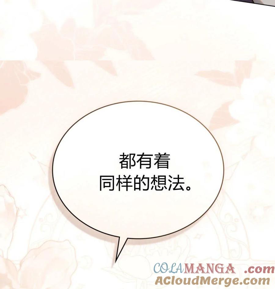 如若遮住神的眼眸亲吻 第78话 第76页