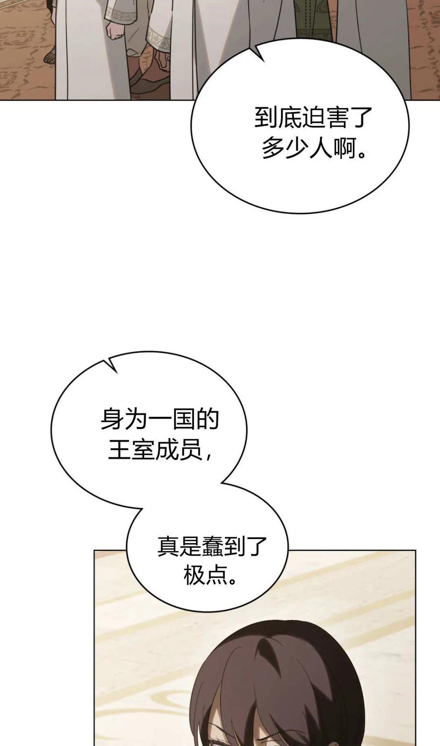 如若遮住神的眼眸亲吻 第78话 第66页