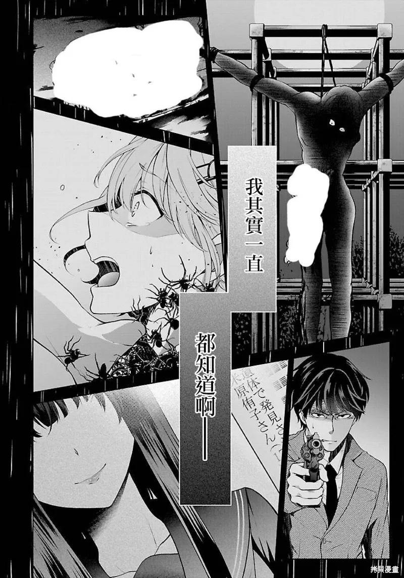 《没有名字的怪物》第1.1话 第4页