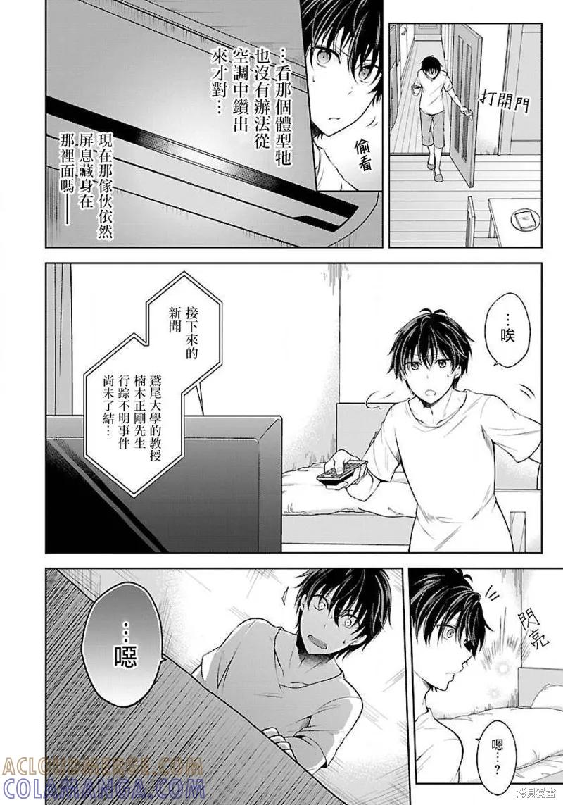 《没有名字的怪物》第1.1话 第13页