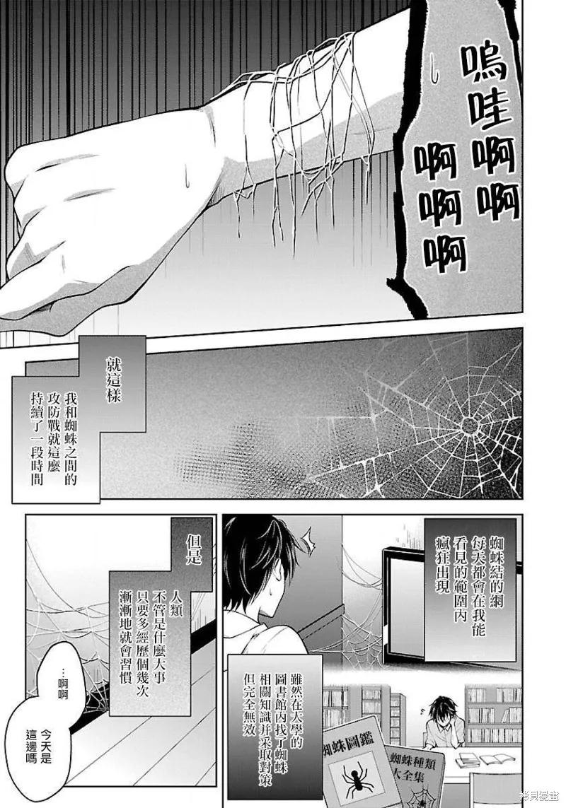 《没有名字的怪物》第1.1话 第16页