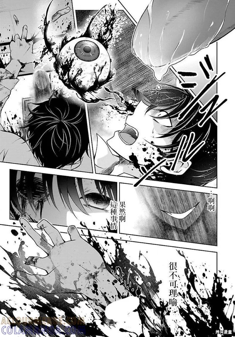 《没有名字的怪物》第1.1话 第9页
