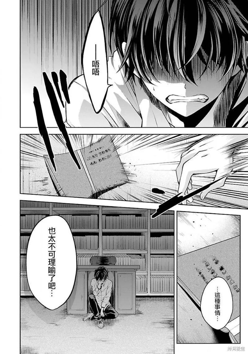 《没有名字的怪物》第1.1话 第2页