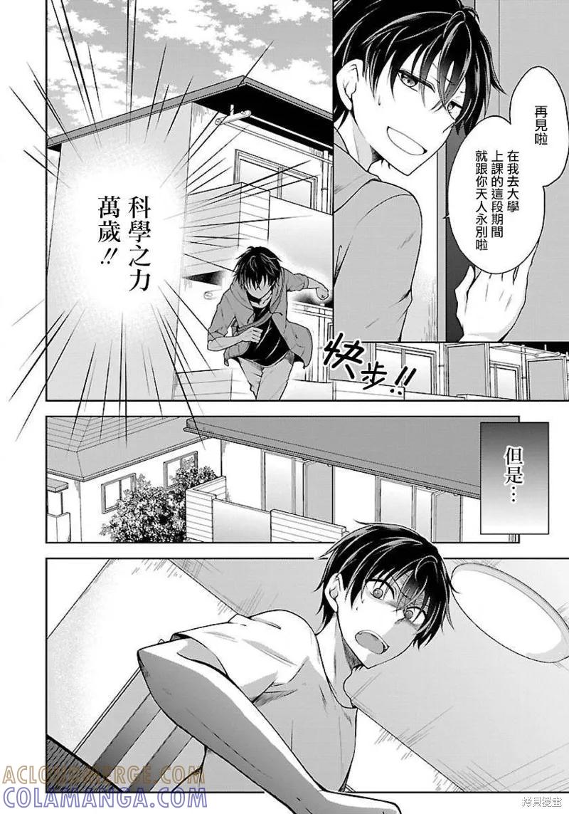 《没有名字的怪物》第1.1话 第15页