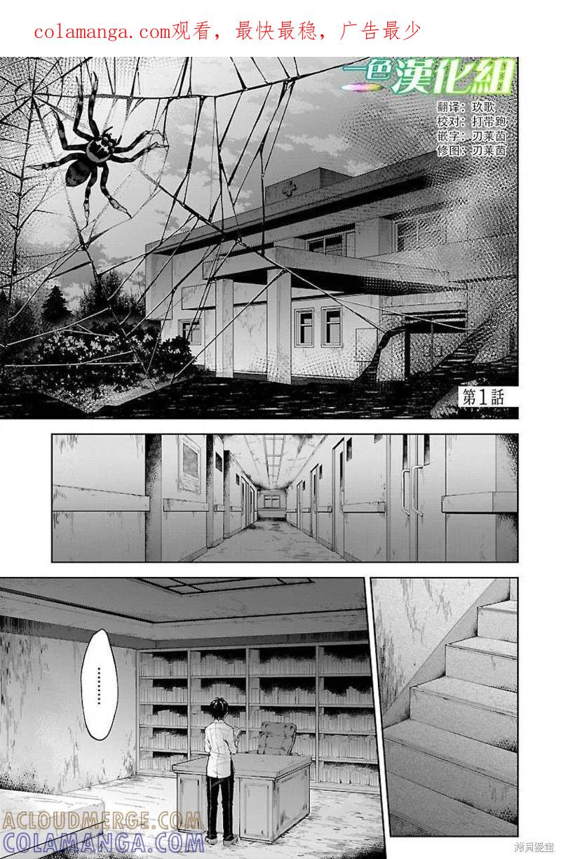 《没有名字的怪物》第1.1话 第1页