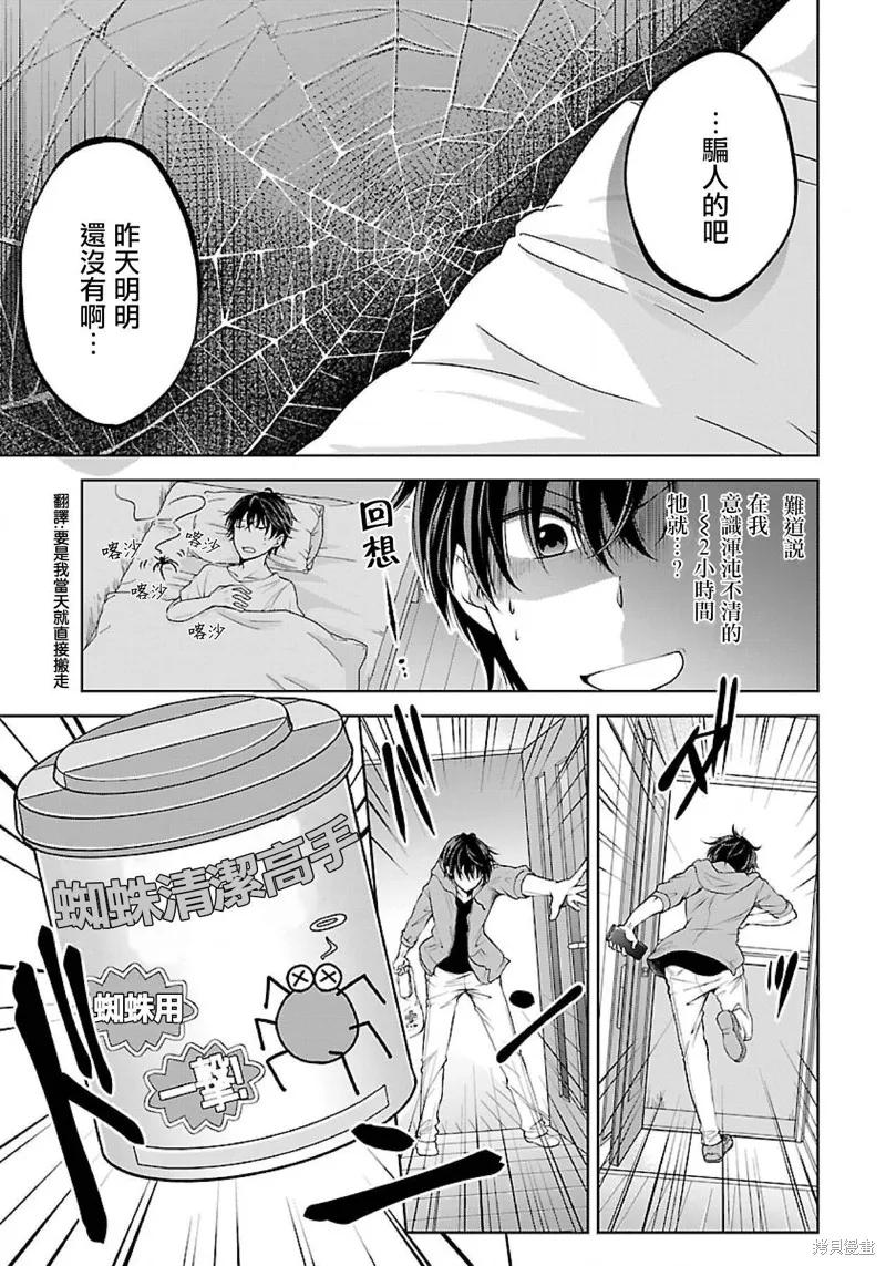 《没有名字的怪物》第1.1话 第14页