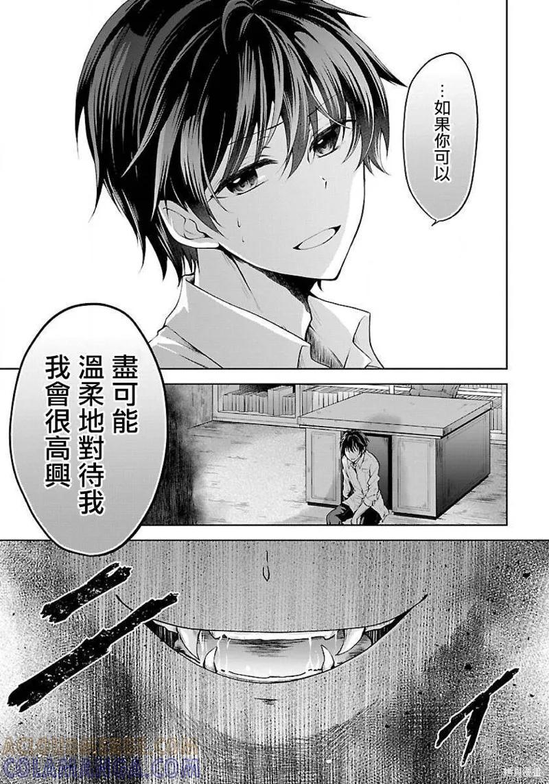 《没有名字的怪物》第1.1话 第7页