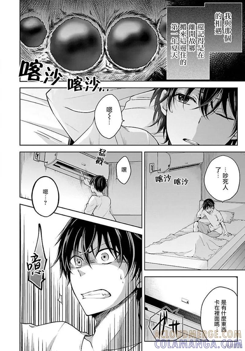 《没有名字的怪物》第1.1话 第11页