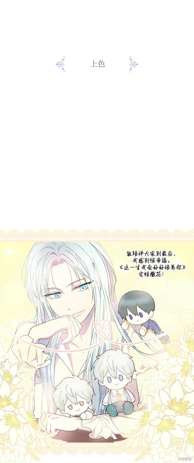 《今生我会好好照顾陛下》第120话 第151页