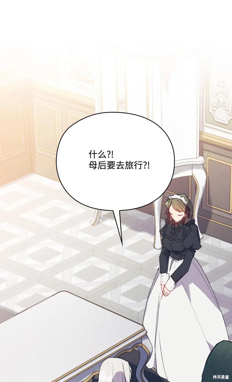《今生我会好好照顾陛下》第120话 第124页