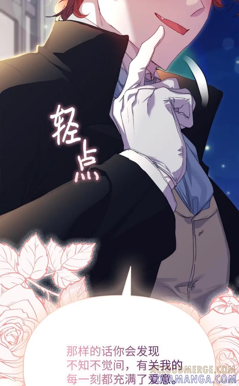 《今生我会好好照顾陛下》第120话 第117页
