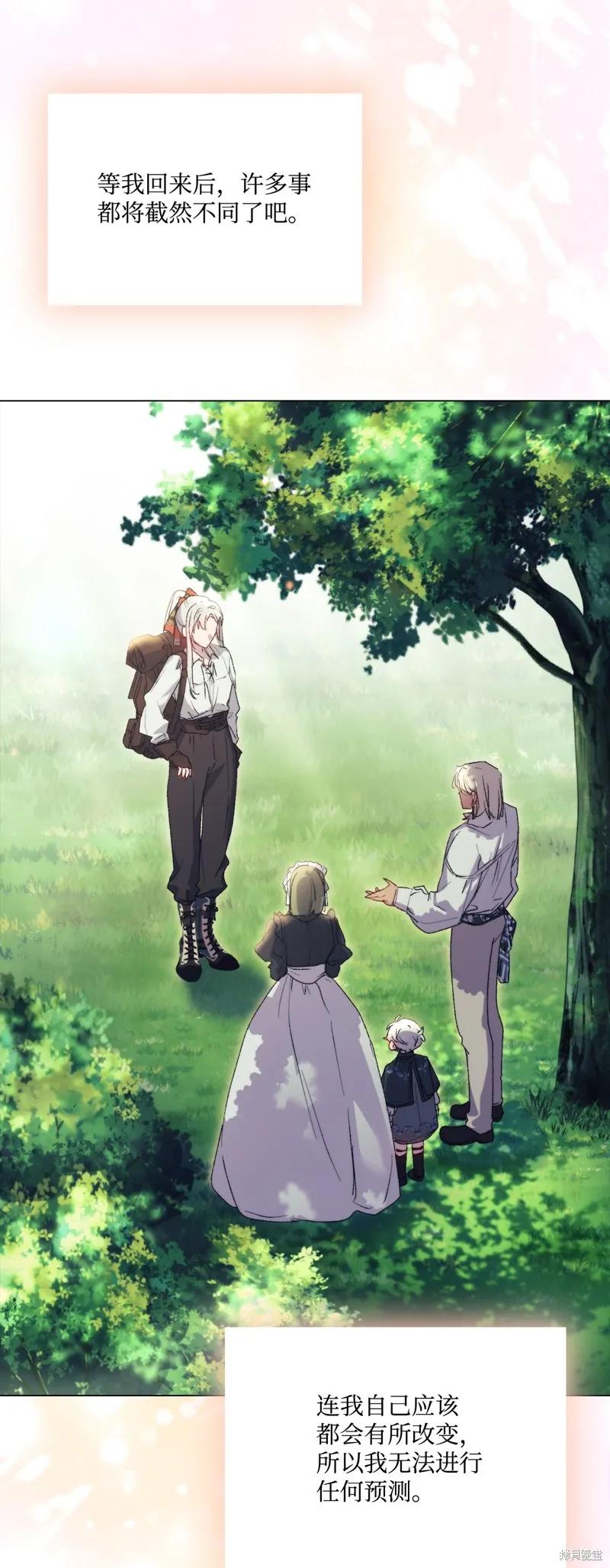 《今生我会好好照顾陛下》第120话 第135页