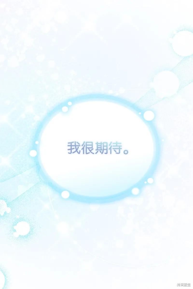 《今生我会好好照顾陛下》第120话 第144页