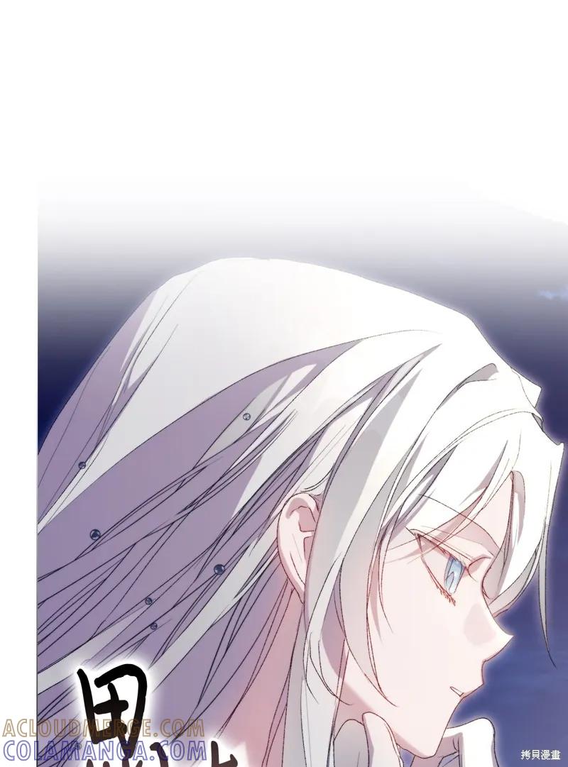 《今生我会好好照顾陛下》第120话 第121页