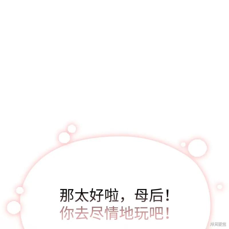 《今生我会好好照顾陛下》第120话 第126页