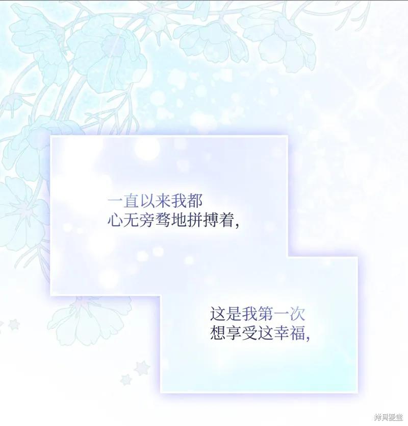 《今生我会好好照顾陛下》第120话 第139页