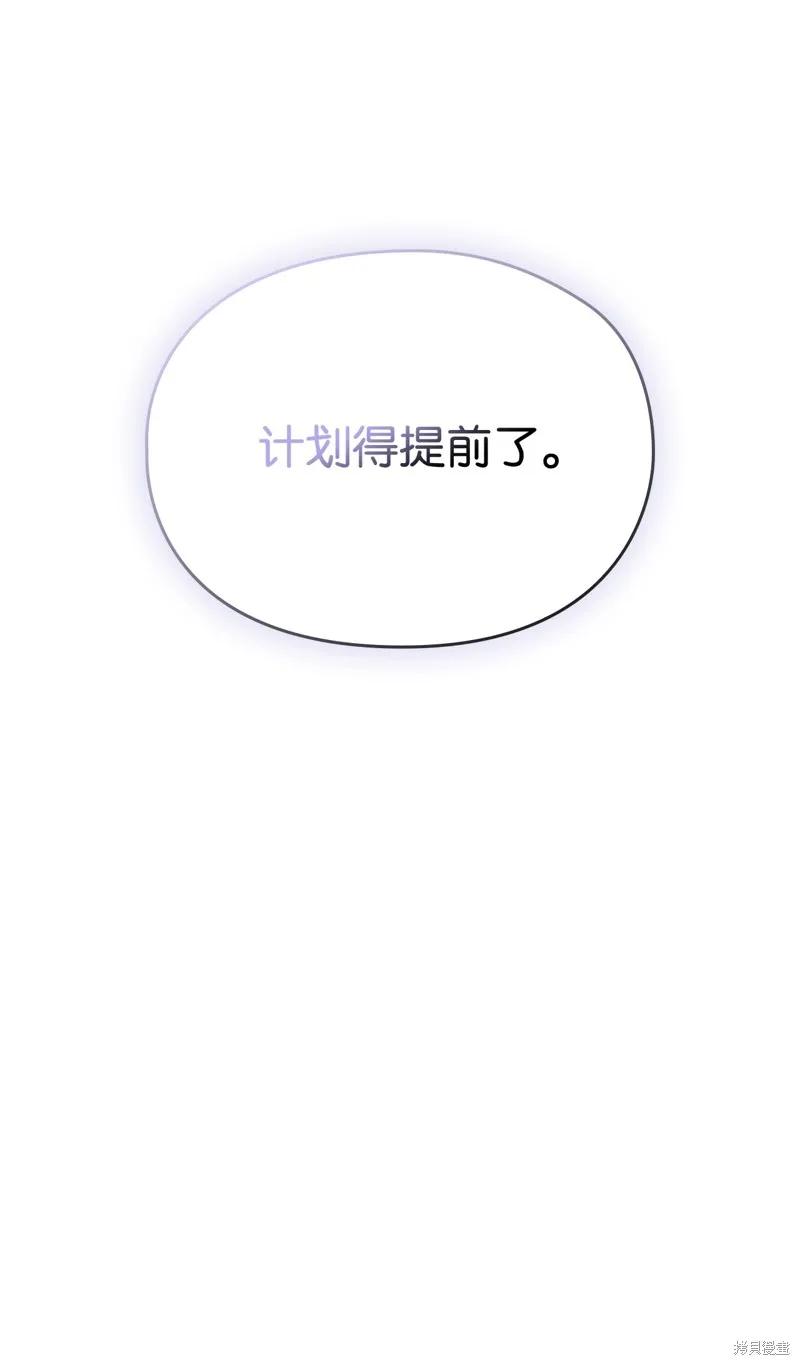 《今生我会好好照顾陛下》第120话 第123页
