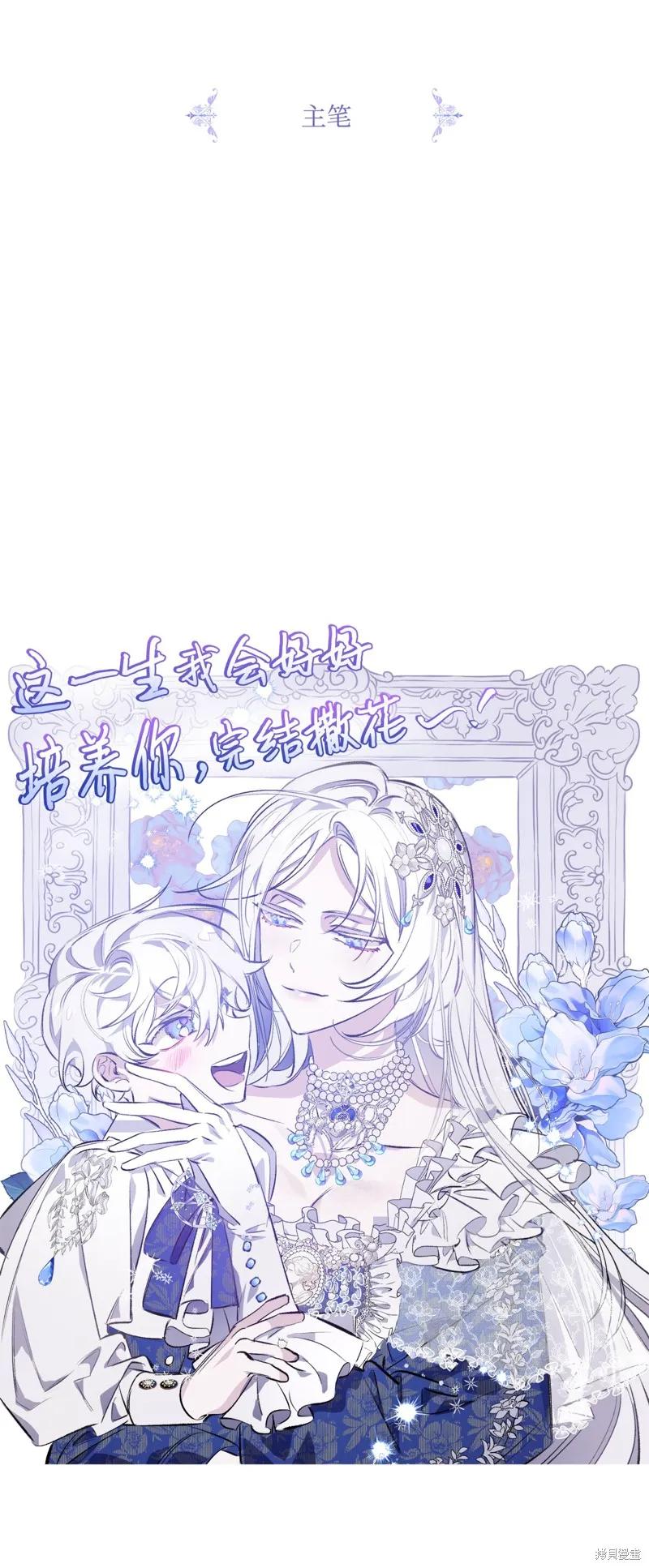 《今生我会好好照顾陛下》第120话 第148页