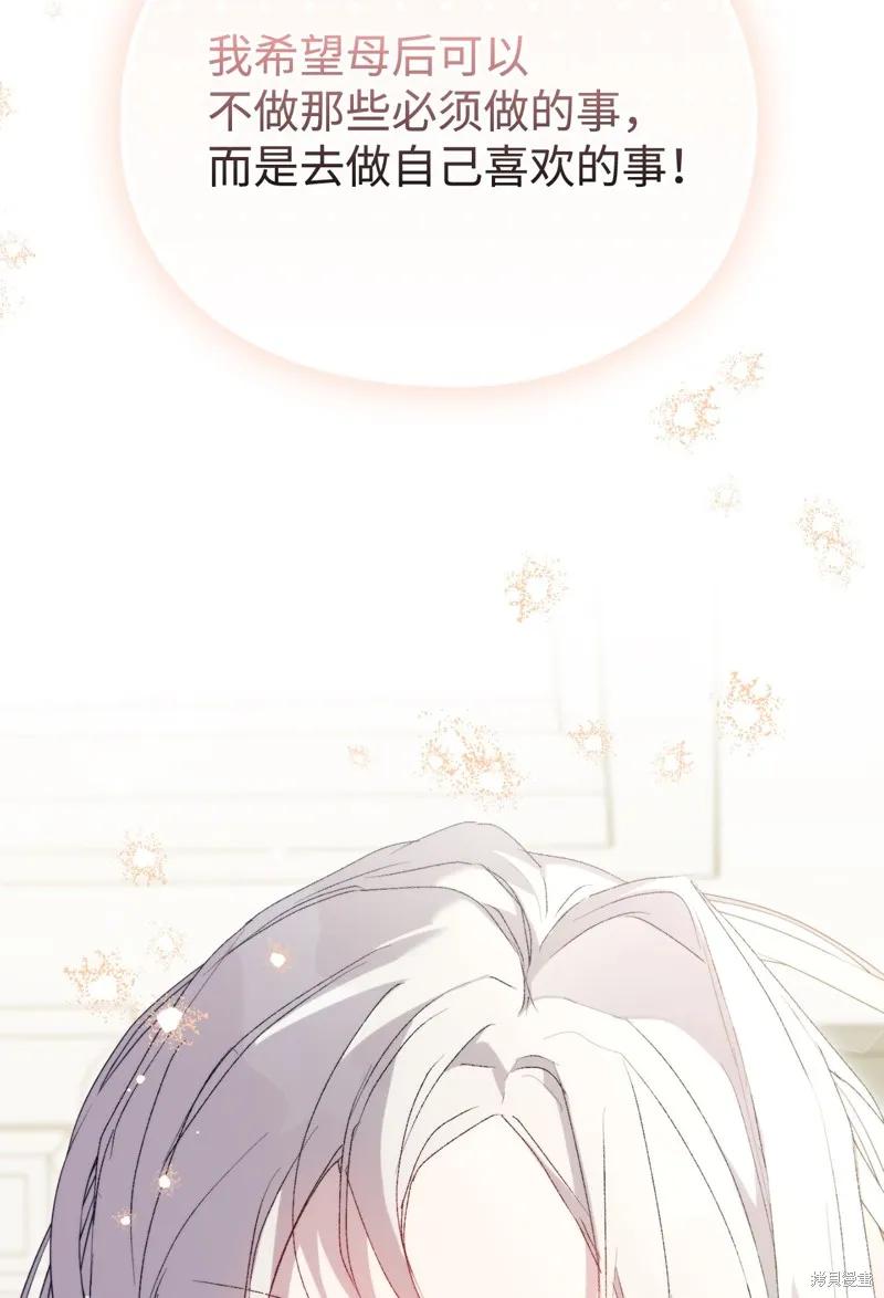 《今生我会好好照顾陛下》第120话 第130页