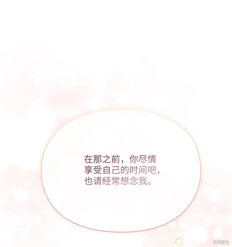 《今生我会好好照顾陛下》第120话 第114页