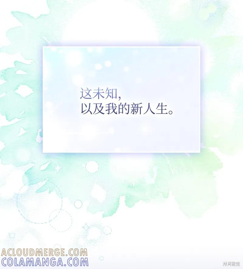 《今生我会好好照顾陛下》第120话 第141页
