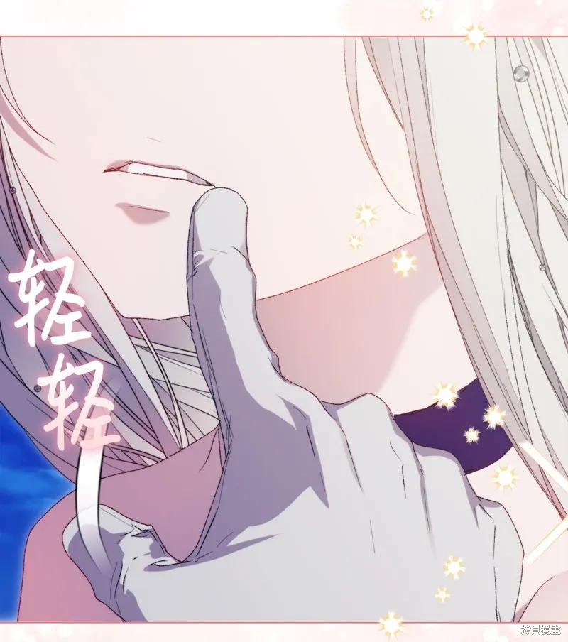 《今生我会好好照顾陛下》第120话 第115页